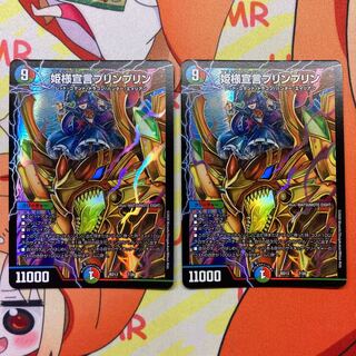 姫様宣言プリンプリン  2枚