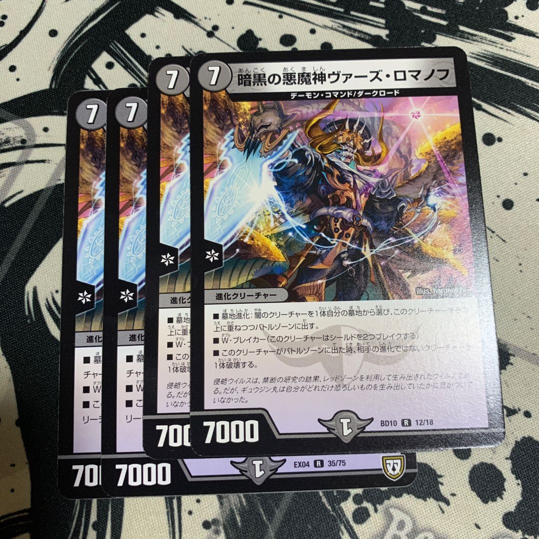 暗黒の悪魔神ヴァーズ・ロマノフ