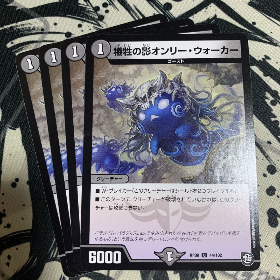 犠牲の影オンリー・ウォーカー