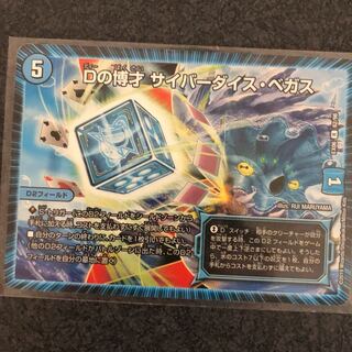 サイバーダイスベガス