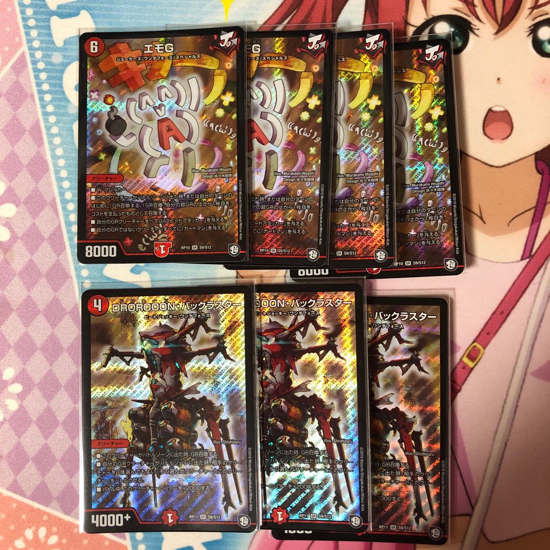 エモGとバックラスター