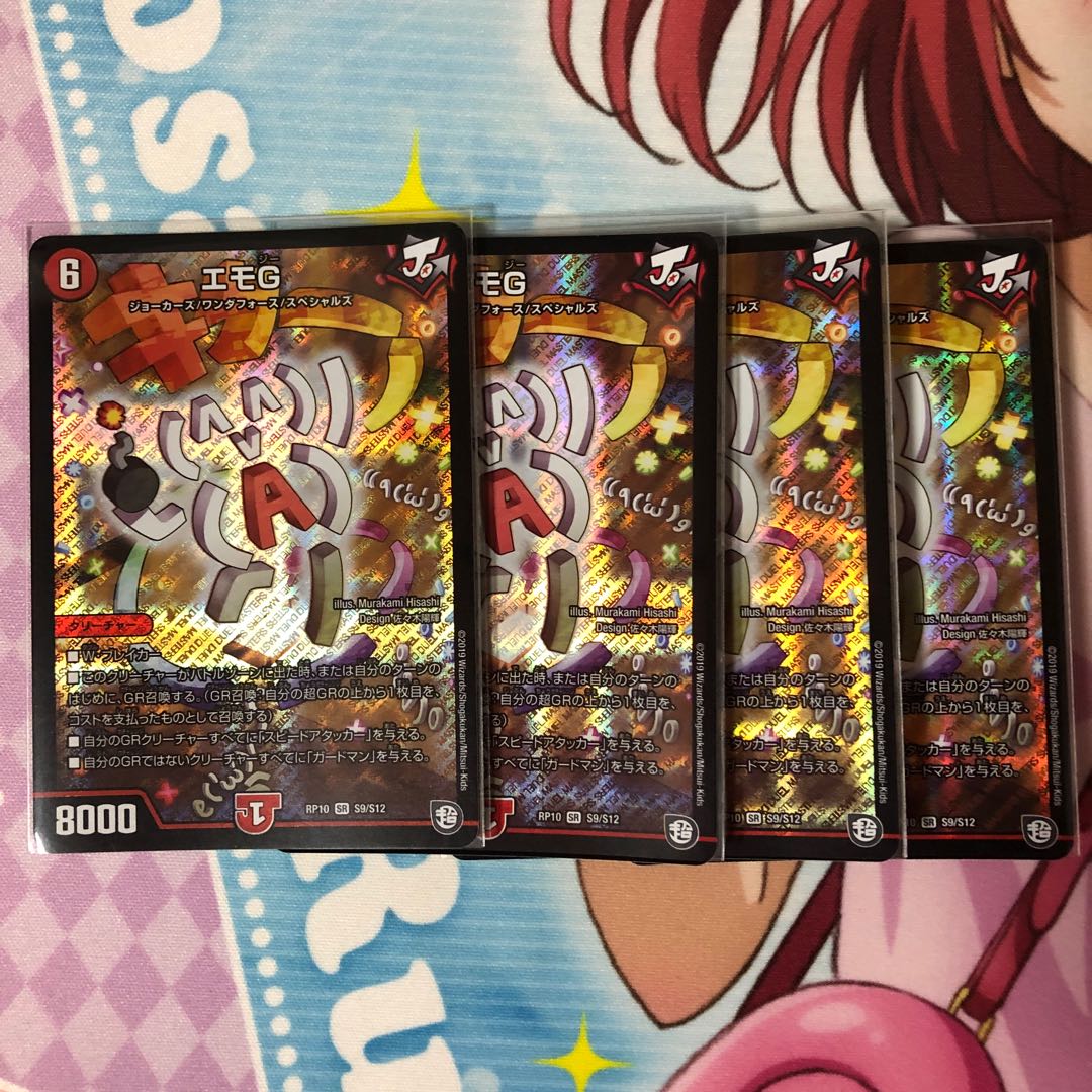 エモGとバックラスター