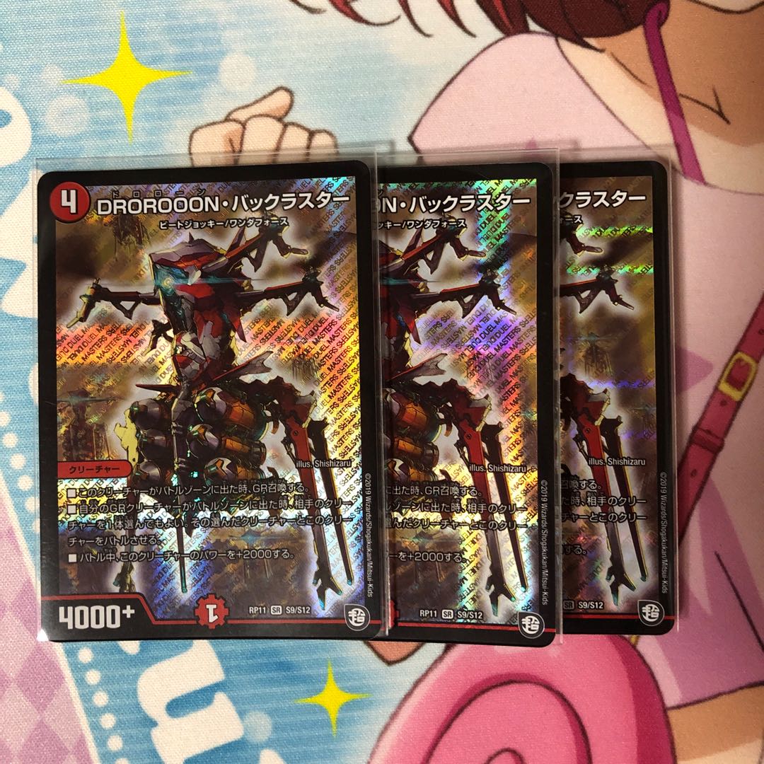 エモGとバックラスター