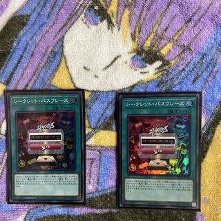 シークレット・パスフレーズ