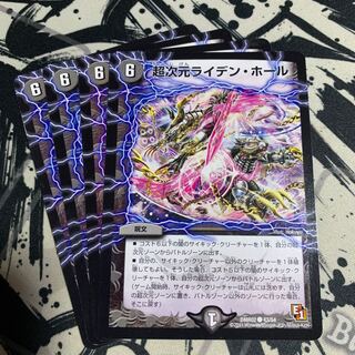 超次元ライデン・ホール