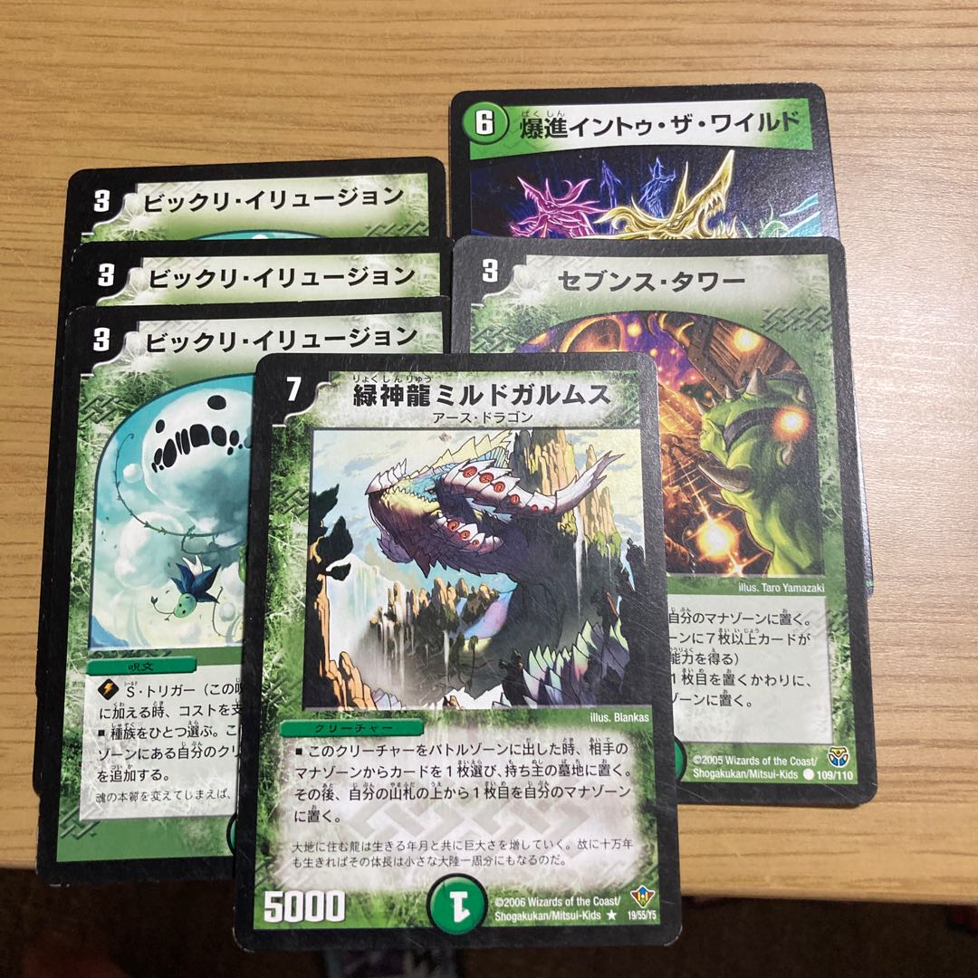 緑神龍ミルドガルムス R