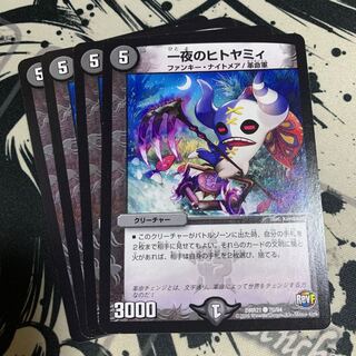 一夜のヒトヤミィ