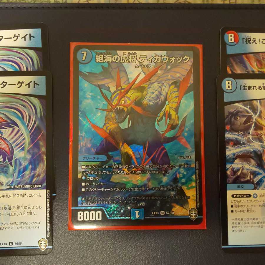 デュエマ 絶海の虎将ティガウォック おまけ付き