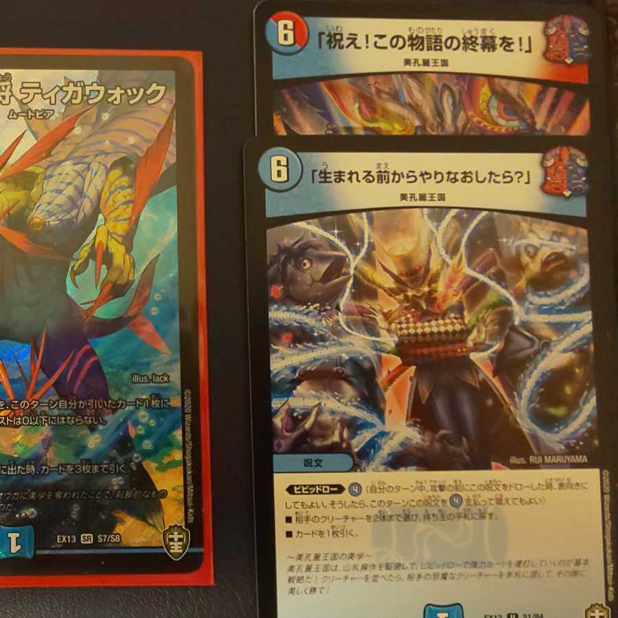 デュエマ 絶海の虎将ティガウォック おまけ付き