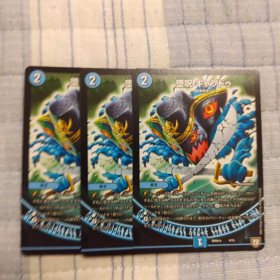 堕呪 ギャプドゥ