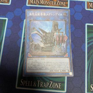 無限起動要塞メガトンゲイル スーパーレア