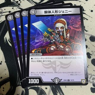 解体人形ジェニー