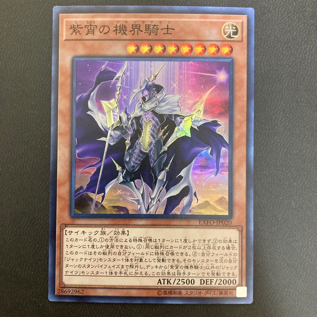 紫宵の機界騎士 スーパーレア