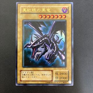 真紅眼の黒竜 ウルトラレア