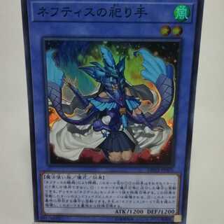ネフティスの祀り手 スーパーレア