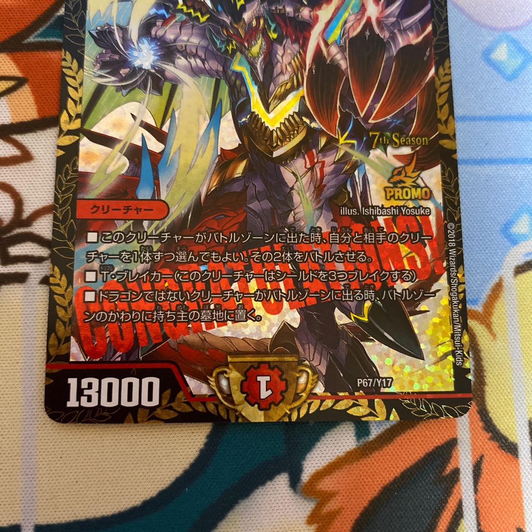 龍世界 ドラゴ大王