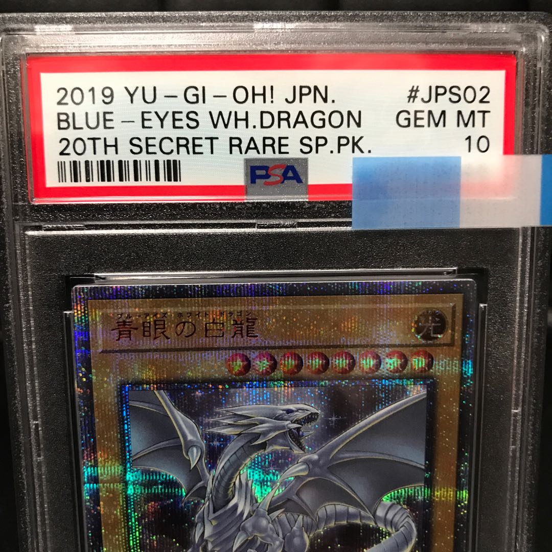 青眼の白龍 ブルーアイズ 20thシク PSA10 完美品 高騰確実商品