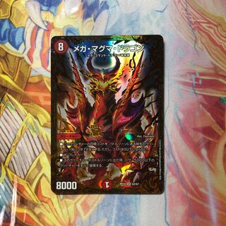 DMRP-10 メガ・マグマ・ドラゴン