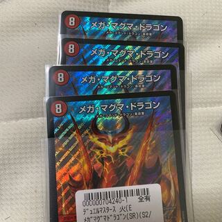 メガ・マグマ・ドラゴン