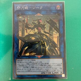 閃刀姫-ジーク スーパーレア