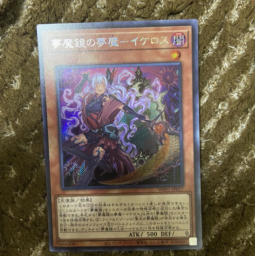 Nightmare Nightmare on the border of Nightmare Ikeros Secret Rare