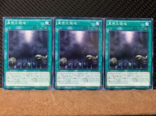 【ぽぽたん】遊戯王 6873 真帝王領域 3枚 ノーマル