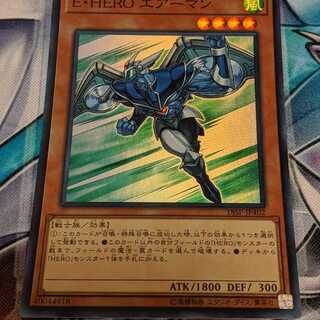 E-HERO エアーマン スーパー