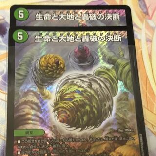 生命と大地と轟破の決断