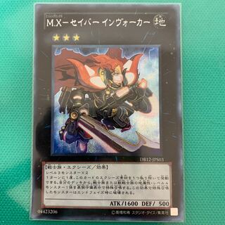 傷あり特価　M.X-セイバー インヴォーカー シークレットレア