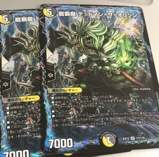 龍覇龍 デッドマン=ザ=オリジン