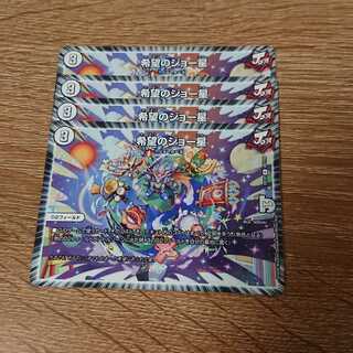 希望のジョー星