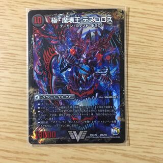 極魔王殿 ウェルカム・ヘル｜極・魔壊王 デスゴロス