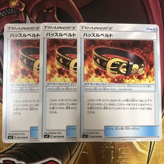 ハッスルベルト 3枚セット