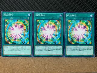 【ぽぽたん】遊戯王 6853 瞬間融合 3枚 ノーマル