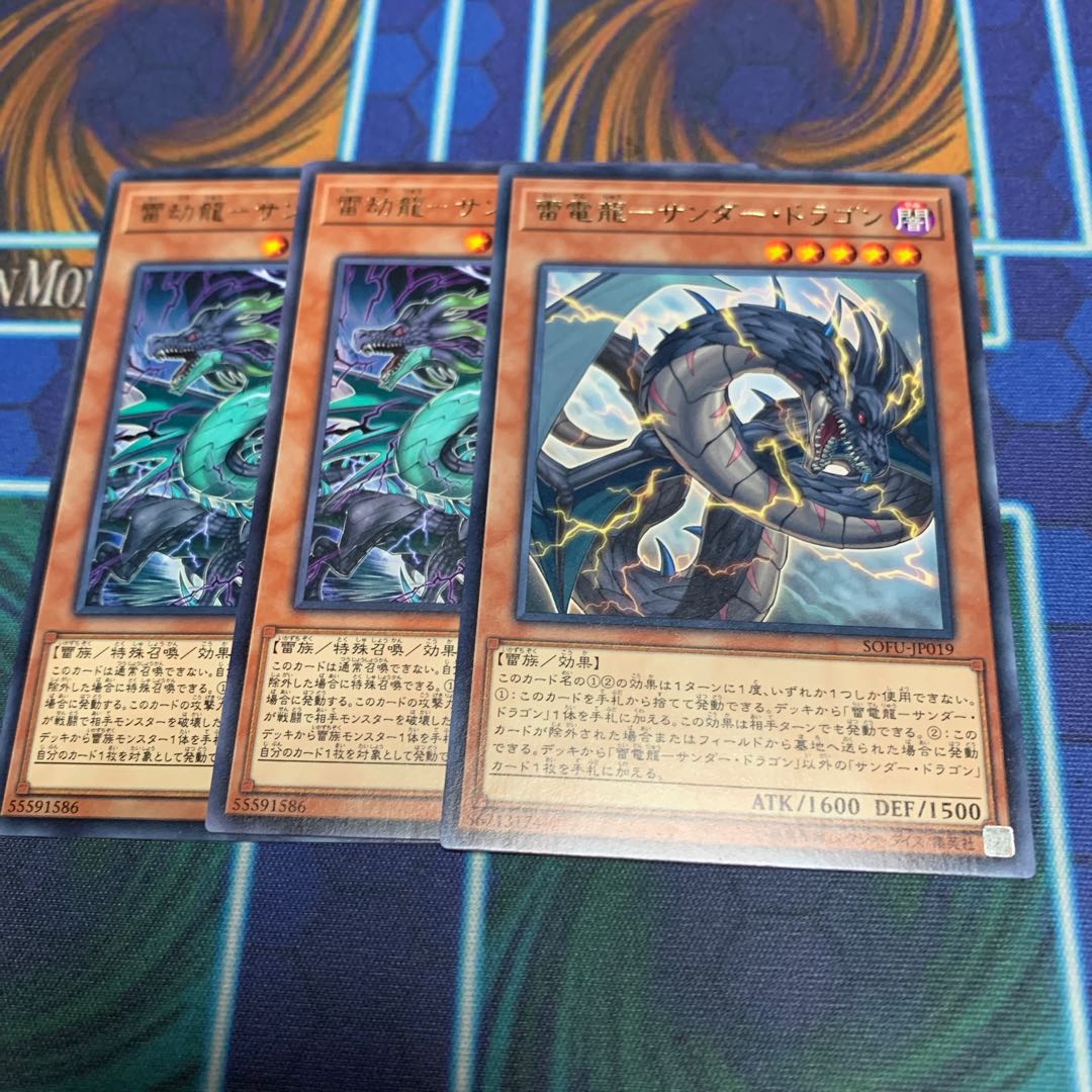 雷電龍-サンダー・ドラゴン レア 他