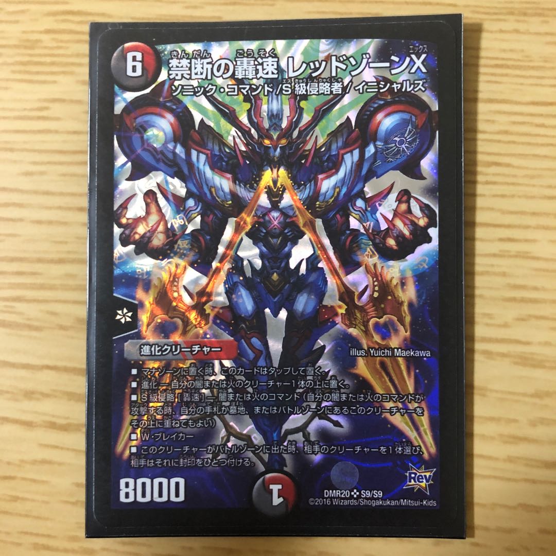 禁断の轟速 レッドゾーンX