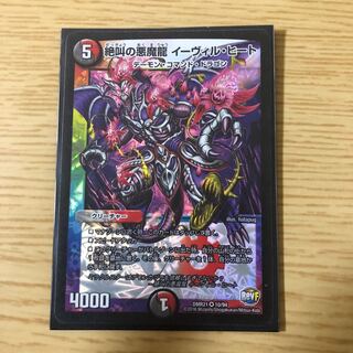 絶叫の悪魔龍 イーヴィル・ヒート