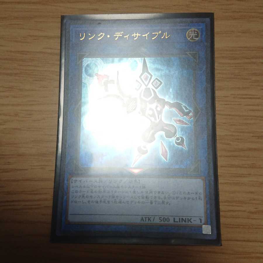 リンク・ディサイプル ウルトラレア 1枚