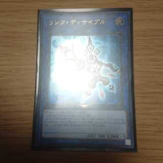 リンク・ディサイプル ウルトラレア 1枚