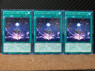 【ぽぽたん】遊戯王 6852 シャッフル・リボーン 3枚 ノーマル