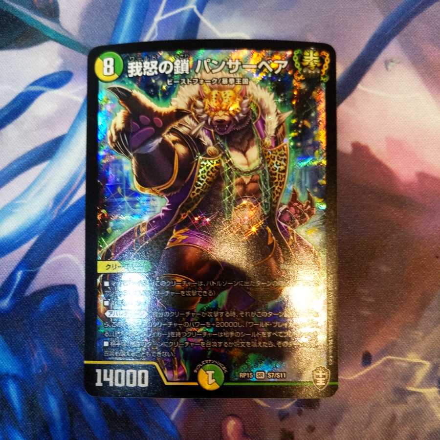 Chain of Wrath Panther Bear 1 piece