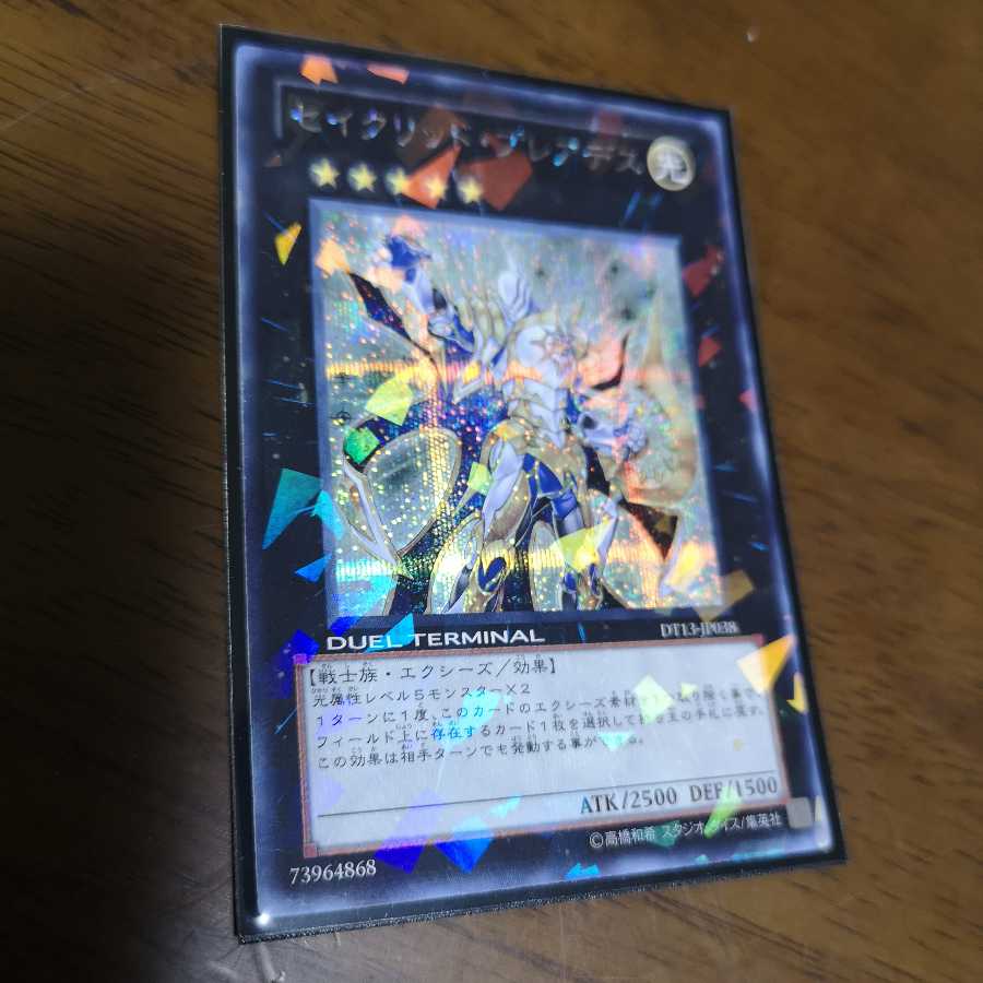 セイクリッド・プレアデス シークレットレア　DT13-JP038