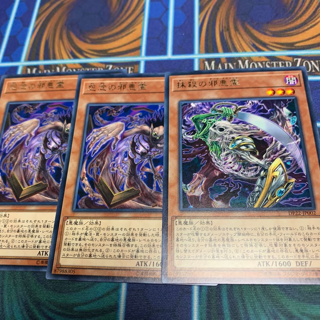 怨念の邪悪霊 レア