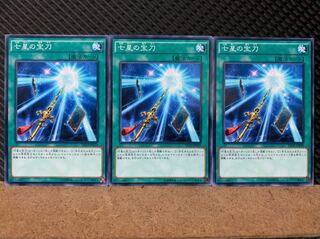 【ぽぽたん】遊戯王 6851 七星の宝刀 3枚 ノーマル