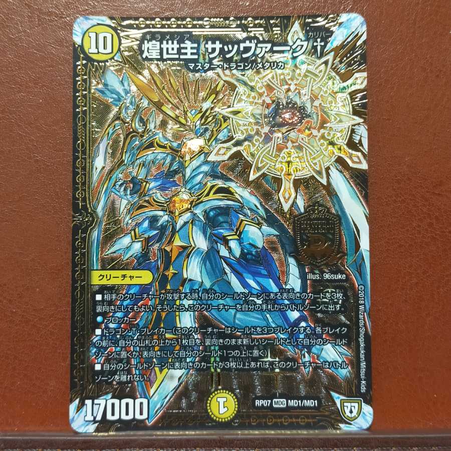 セット割引　煌世主 サッヴァーク†