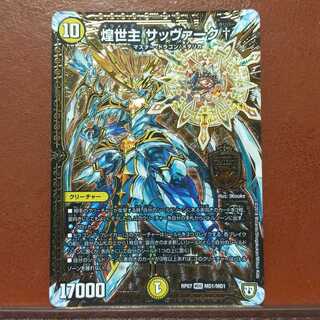 セット割引　煌世主 サッヴァーク†