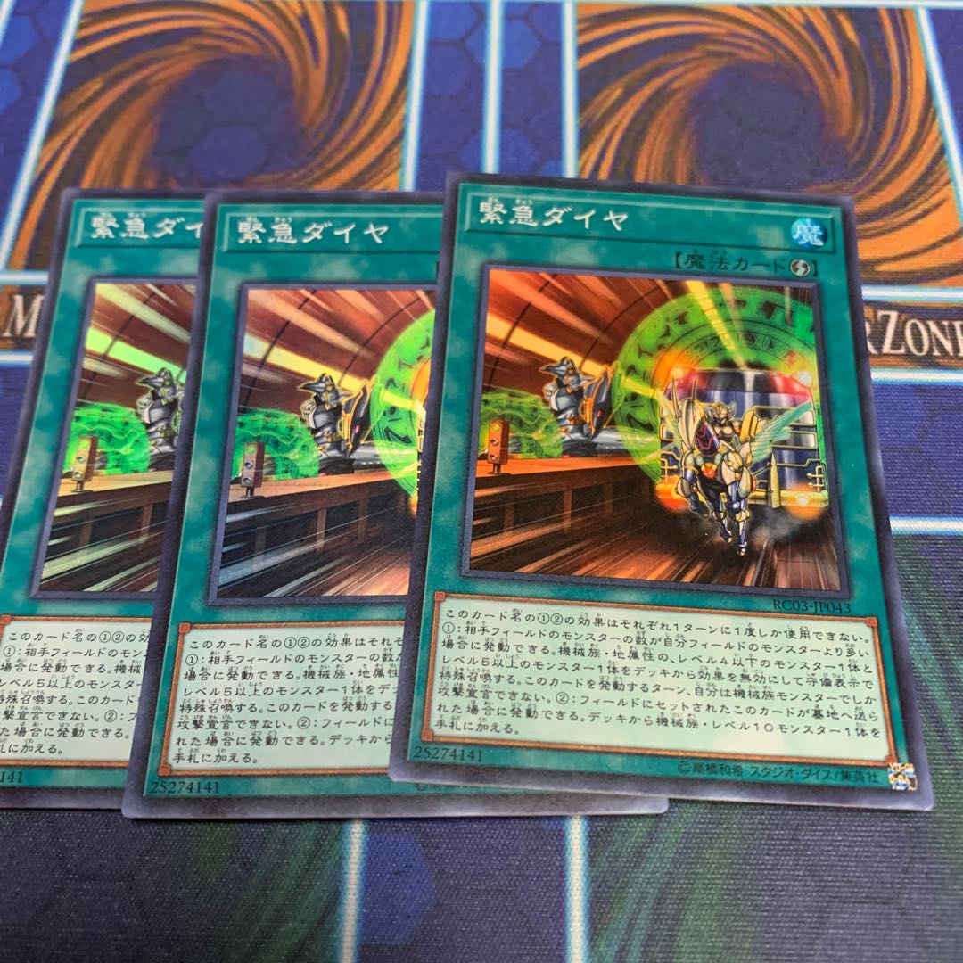 緊急ダイヤ スーパーレア