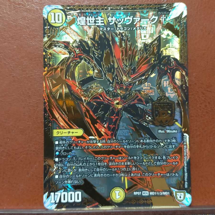 セット割引 煌世主 サッヴァーク†