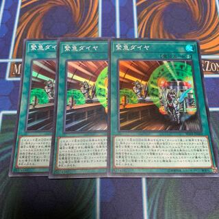 緊急ダイヤ スーパーレア