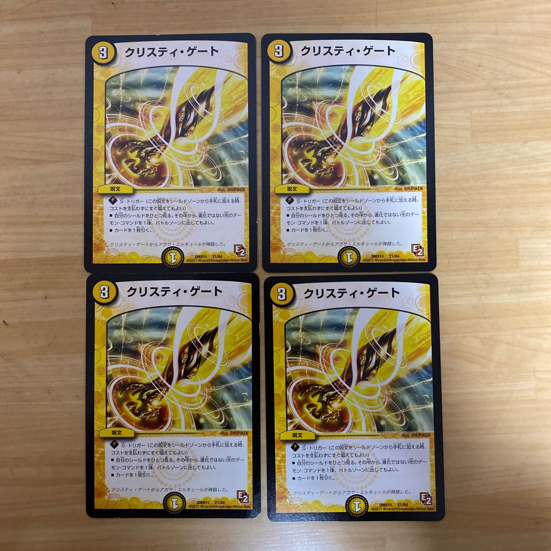 クリスティ・ゲート 4枚セット